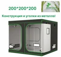 Гроутент JUNGLE BOX 200*200*200