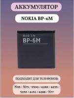 BP-6M Аккумуляторная батарея для телефона Nokia