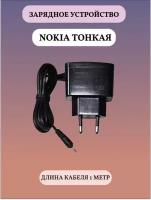 Сетевое зарядное устройство Nokia тонкая