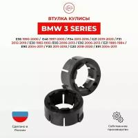 Ремнабор втулки кулисы БМВ 3 Series в Кузове: E21, E30, E36, E46, E90, E91, E92, E93, F30, F31,F34, G20, G21 1980-2020 Втулка и универсальная смазка