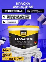 Краска фасадная супербелая атмосферостойкая MASTERFARBE Fassadenweiss для минеральных поверхностей, белый, 3 кг