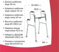 Armed FS9632L / Армед - ходунки двухуровневые, складные