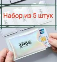 RFID защита для банковских карт