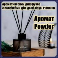 Ароматический диффузор Royal Platinum