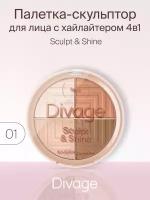 Divage Палетка для лица скульптурирующая Sculpting Palette Sculpt & Shine Sculpt&shine 4 в 1