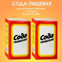 Сода пищевая в коробке, 2 штуки по 500г