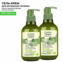 Гель-крем для интимной гигиены GREEN MAMA мать-и-мачеха и масло чайного дерева 300 мл - 2 шт