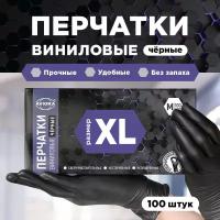 Перчатки виниловые черные, неопудренные, XL, 100 шт. в упаковке, AVIORA (402-737)