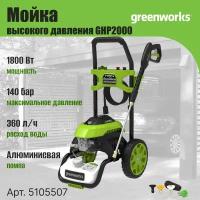 Мойка высокого давления электрическая Greenworks Арт. 5105507, 1800 Вт, 140 бар