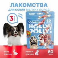 Holly Jolly! Лакомство для собак мелких пород Косточки с кроликом 60гр*3шт