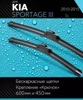 2 щетки стеклоочистителя 600 450 мм на Киа Спортейдж 3 2010-2015, бескаркасные дворники комплект для Kia Sportage III (SL) - Autoled