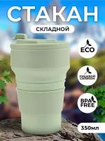 Складной стакан силиконовый с крышкой, 350 мл. для горячих и холодных напитков (Хаки)