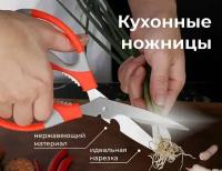 Кухонные ножницы универсальные для работы на кухне и в саду