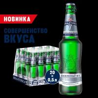 Пиво Балтика №7 Безалкогольное Светлое Экспортное, 20 шт. х 0,5 л, бутылка