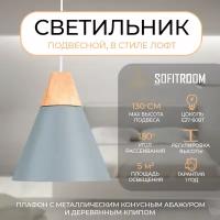 Светильник потолочный подвесной Sofitroom Prima Grey, в скандинавском стиле, в стиле сканди деревянная потолочная лампа, люстра потолочная