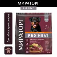 Сухой корм для собак Мираторг PRO Meat с ягненком и картофелем для взрослых собак крупных пород старше 1 года 1 уп. х 2.6 кг (для крупных пород)