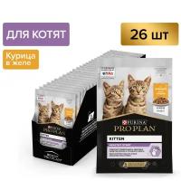 Pro Plan Junior пауч для котят (кусочки в желе) Курица, 85 г. упаковка 26 шт