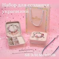 Набор для создания браслетов и украшений 68 элементов, набор для творчества в оригинальной шкатулке и подарочной упаковке, розовый