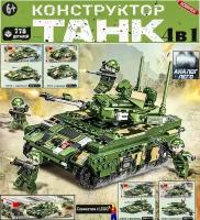 Конструктор совместимый с LEGO Техника Танк /Большой набор 4 Танка 778PCS деталей/Полная коллекция, весь танковый отряд из 4 разных танков с экипажем