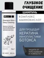 Шампунь глубокой очистки для процедур кератина, ботокса и нанопластики волос c защитой от пересушивания Ultra+ BTpeel, 200 мл