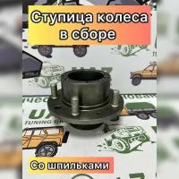 Ступица колеса УАЗ на гражданский мост в сборе со шпильками (без подшипников)