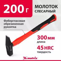 Молоток слесарный matrix 10366, 0.2 кг