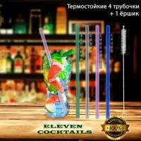 Стеклянные трубочки для напитков Eleven Cocktails (соломинки для коктейлей), тёмно-серые / прозрачные