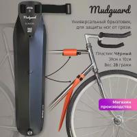 Велосипедное крыло брызговик Mini Wings Mudguard CLASSIC, Оранжевый пластик