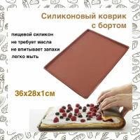 Силиконовый коврик для запекания с бортиком, 36×28см