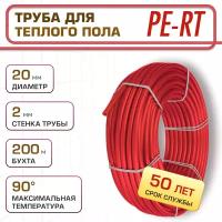 Труба LerDepo PE-RT, 20х2.0 мм, бухта 200м