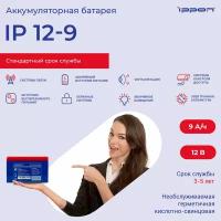 Батарея для ИБП Ippon IP12-9, 12В, 9Ач
