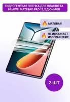 Гидрогелевая защитная матовая пленка для планшета Huawei MatePad Pro 13,2" 2шт / защитная матовая пленка на планшет хуавей матепад про 13,2 дюймов 2шт