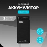 Внешний аккумулятор 20000mAh 2USB 2.1A More choice PB33-20 Black