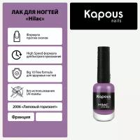 KAPOUS "HI-LAC" декоративный ЛАК для ногтей №2006 8МЛ