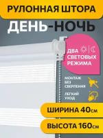 Рулонные шторы день ночь Бейс Белый DECOFEST 40 см х 160 см, жалюзи на окно