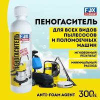 Пеногаситель для пылесосов Fox Chemie 300мл