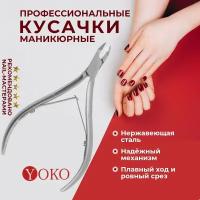 Кусачки Yoko SK 033/4, серебристый