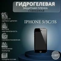 Глянцевая гидрогелевая защитная пленка на экран телефона Apple iPhone 5, 5C, 5S / Гидрогелевая пленка для Айфон 5, 5C, 5S