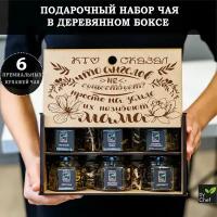 Подарочный набор листового чая 6 вкусов, подарок маме