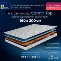 Топпер матрас 160х200 5 см BEDDO Strong Top с двойной кокосовой койрой