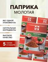 Паприка молотая Альтаспайс 50 г*5 шт