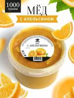 Мед с апельсином 1 кг, натуральный, фермерский продукт