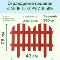 Ограждение садовое Полимерсад "Забор декоративный №4", терракот