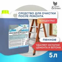 Clean&Green для очистки после ремонта пенный 5 л