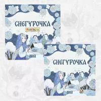 Снегурочка - Комплект