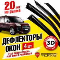 Дефлекторы боковых окон для Fiat Doblo Cargo (Фиат Добло Карго), Doblo Panorama (Добло Панорама), 5-ти дверный 2009-2022, ветровики на двери автомобиля, Cobra Tuning