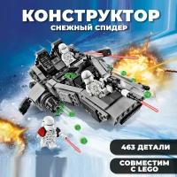 Конструктор Star Wars / Звездные войны "Снежный Спидер" / 463 детали