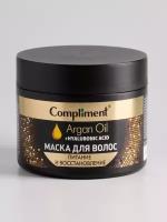 Маска для волос Compliment Argan Oil+Hyaluronic Acid Питание и восстановление 300мл