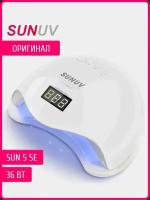 Лампа для маникюра и педикюра UV/LED SUNUV Sun 5SE оригинал, 36W