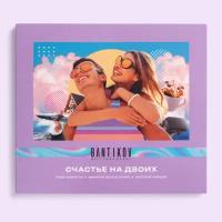 Подарочный сертификат Bantikov "Счастье на двоих" - выбор из 20 впечатлений, Санкт-Петербург